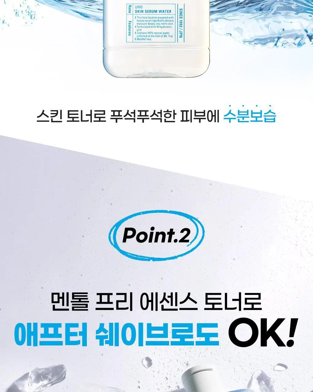 [촉촉스킨] 우노 스킨 세럼 워터 200ml 상세페이지 10
